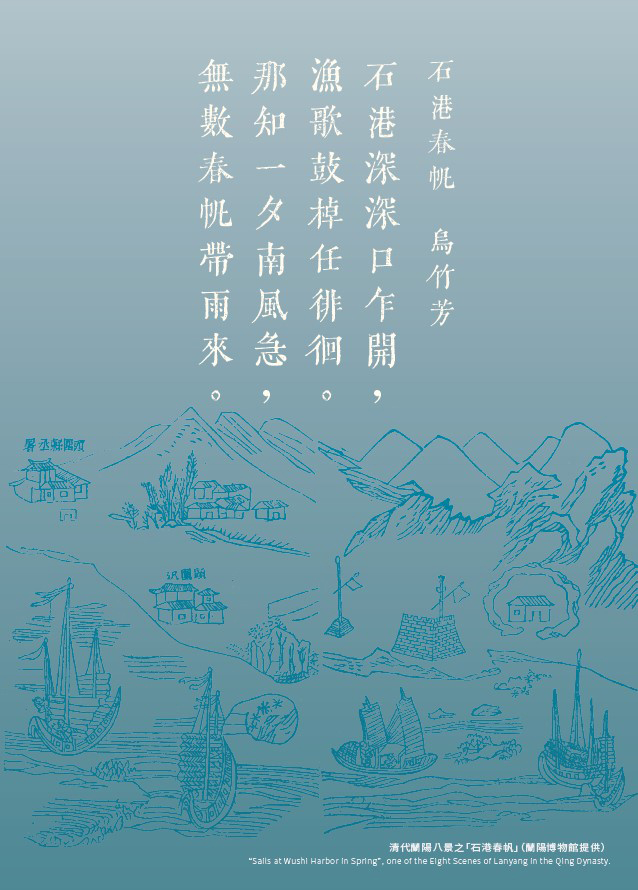 清代蘭陽八景之「石港春帆」。 “Sails at Wushi Harbor in Spring”, one of the Eight Scenes of Lanyang in the Qing Dynasty.
